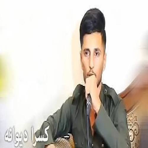 کسرا دیوانه گریان و فرمیسکم